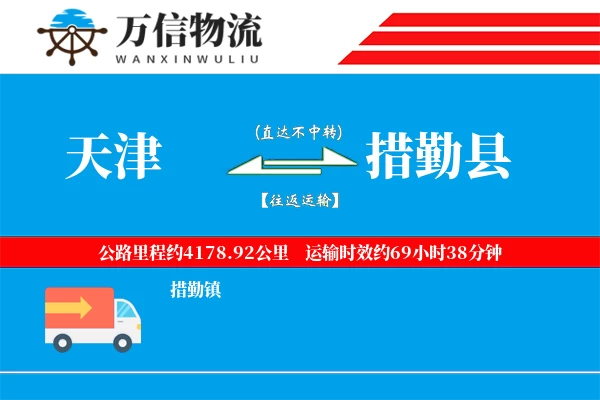天津到措勤县物流公司