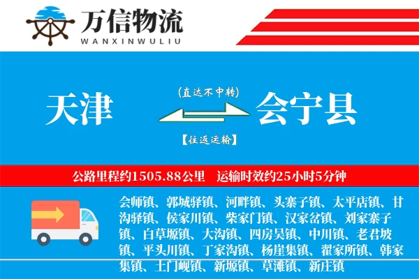 天津到会宁县物流公司