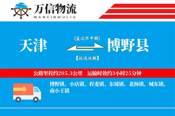 天津到博野县物流公司