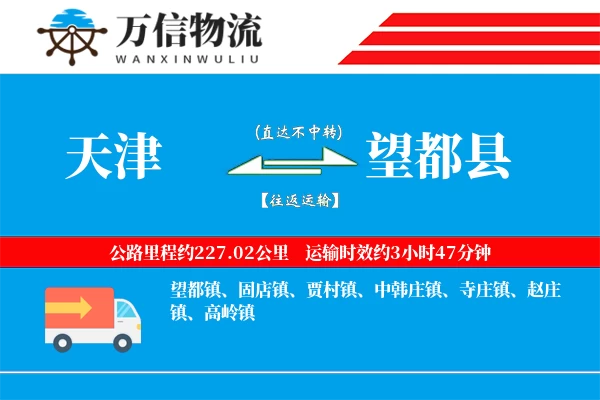 天津到望都县物流公司