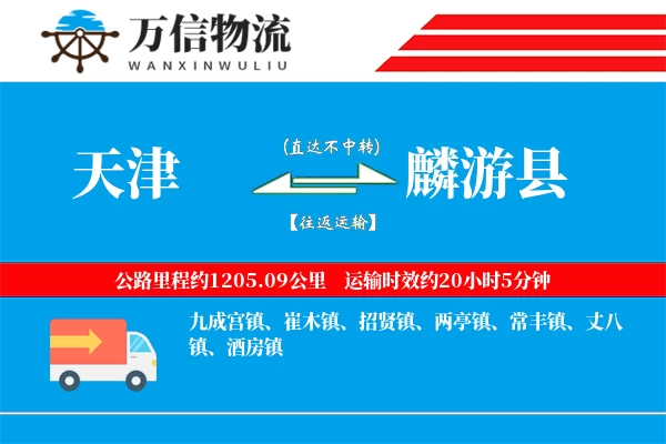 天津到麟游县物流公司
