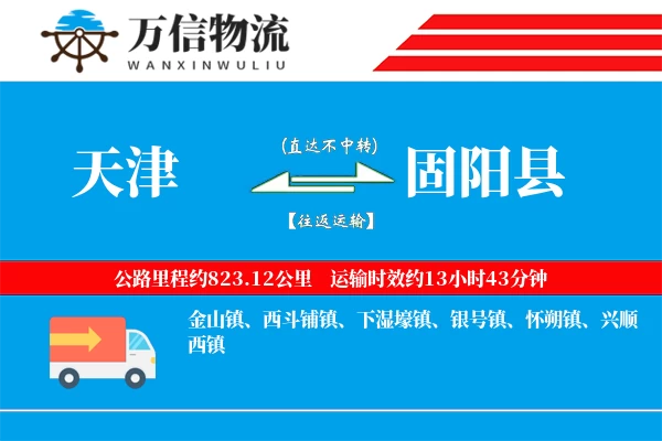 天津到固阳县物流公司