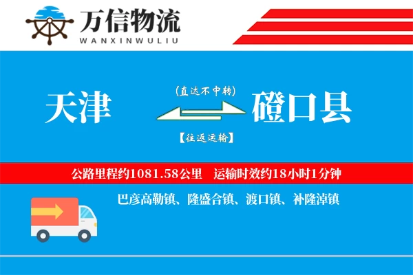 天津到磴口县物流公司