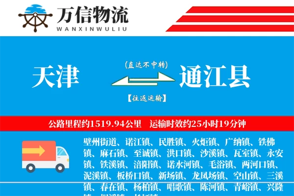 天津到通江县物流公司