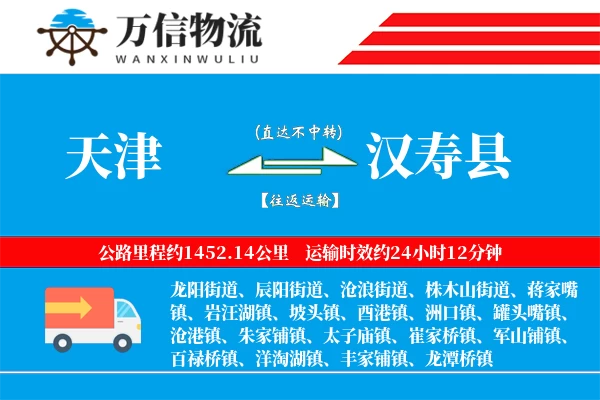 天津到汉寿县物流公司