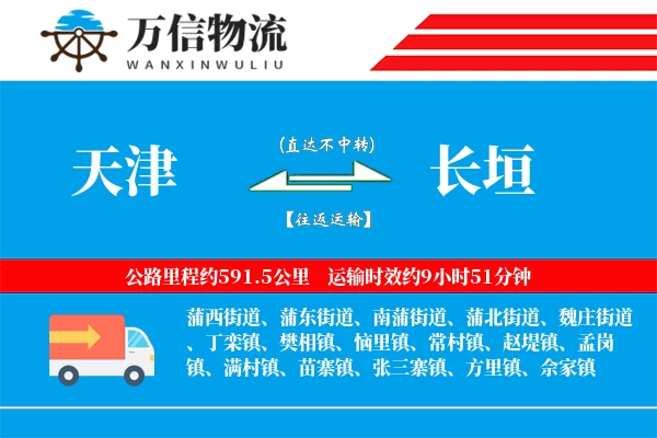 天津到长垣物流公司