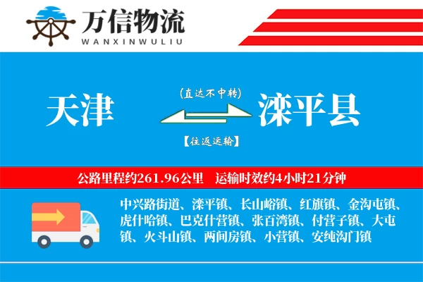 天津到滦平县物流公司