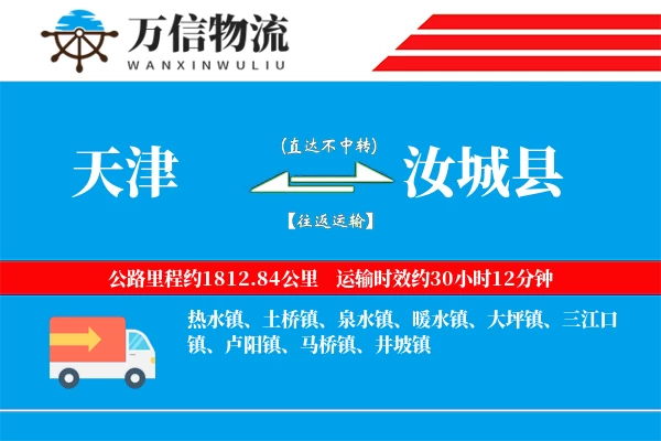 天津到汝城县物流公司