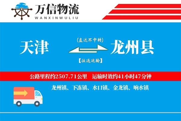 天津到龙州县物流公司