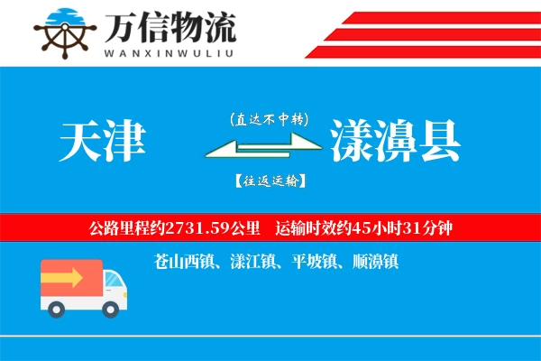 天津到漾濞县物流公司