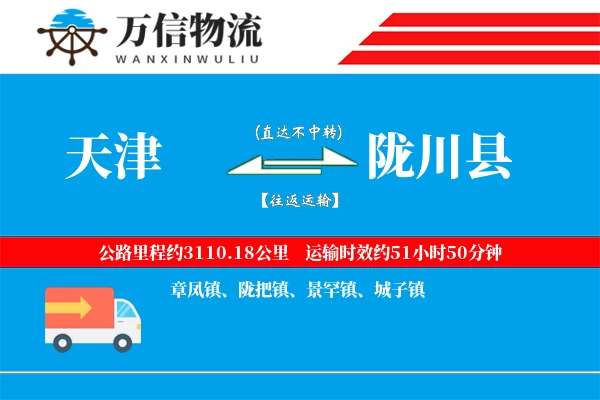 天津到陇川县物流公司