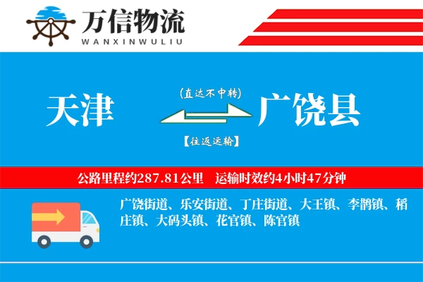天津到广饶县物流公司