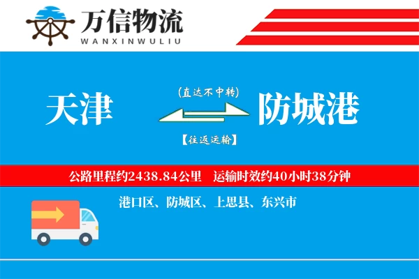 天津到防城港物流公司