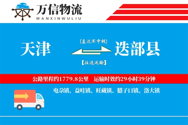 天津到迭部县物流公司