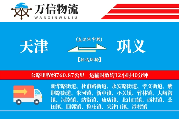 天津到巩义物流公司
