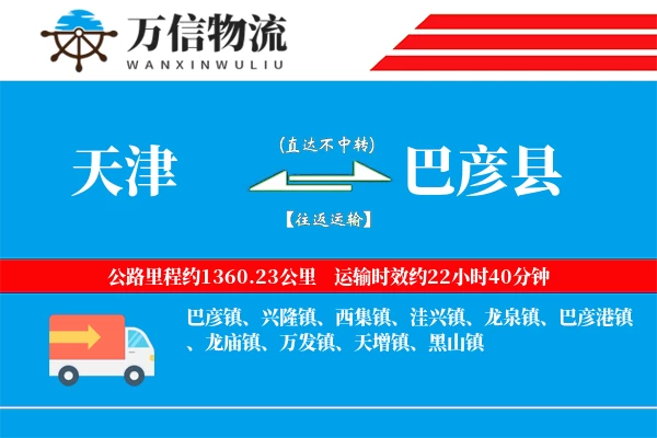 天津到巴彦县物流公司