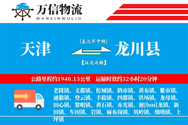 天津到龙川县物流公司