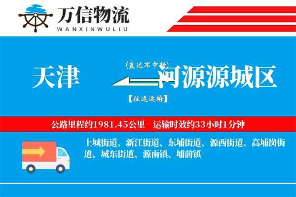 天津到河源源城区物流公司