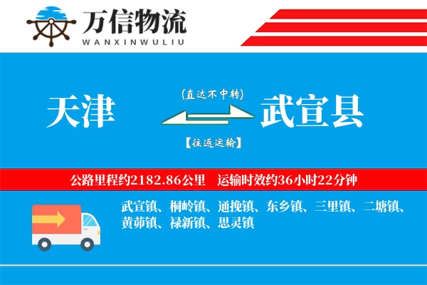天津到武宣县物流公司