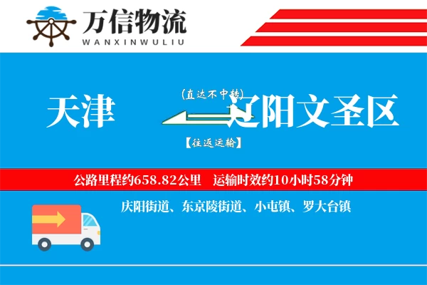 天津到辽阳文圣区物流公司