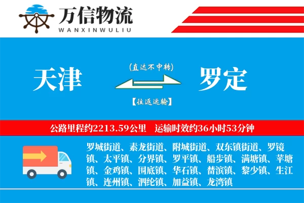 天津到罗定物流公司