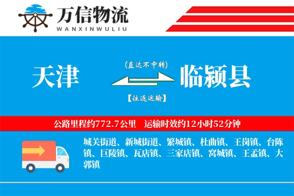 天津到临颍县物流公司