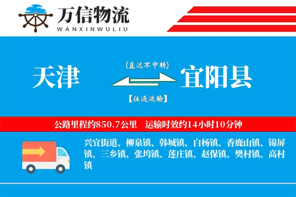 天津到宜阳县物流公司