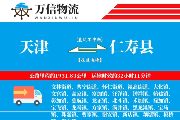 天津到仁寿县物流公司