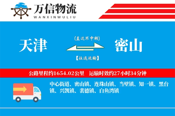 天津到密山物流公司