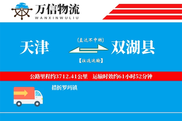 天津到双湖县物流公司
