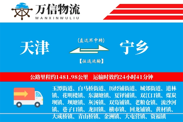 天津到宁乡物流公司