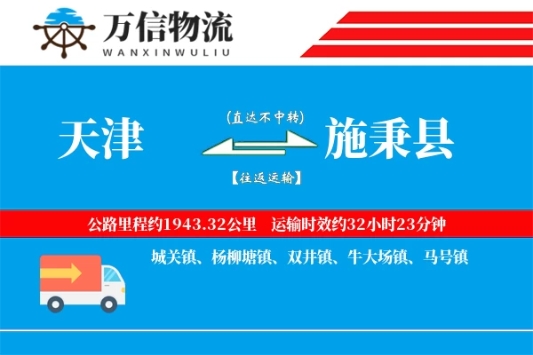 天津到施秉县物流公司