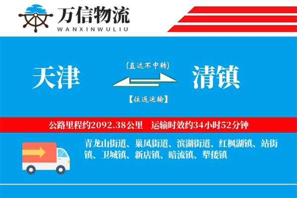 天津到清镇物流公司