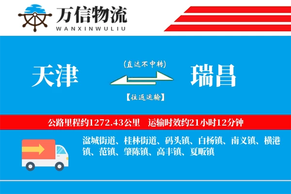 天津到瑞昌物流公司