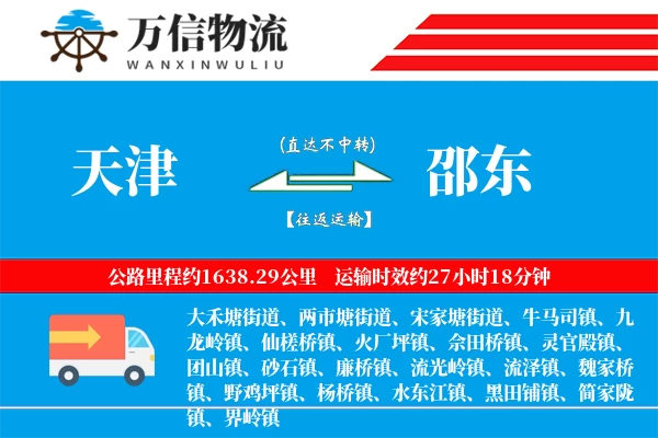 天津到邵东物流公司