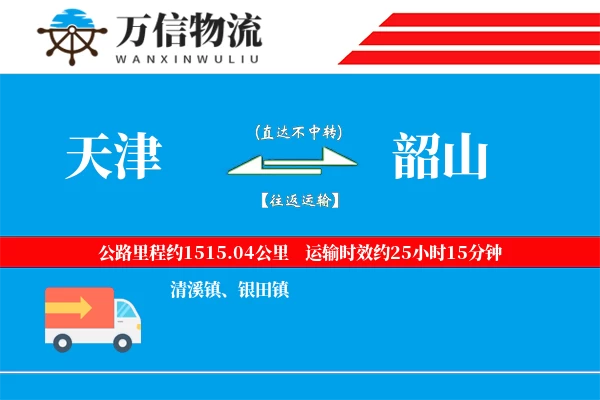 天津到韶山物流公司