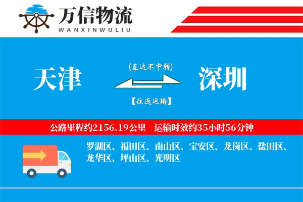 天津到深圳物流公司