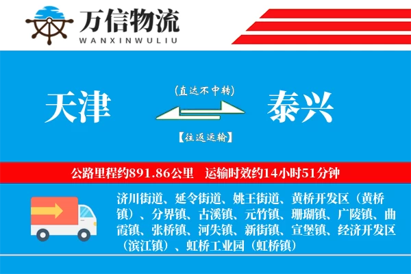 天津到泰兴物流公司