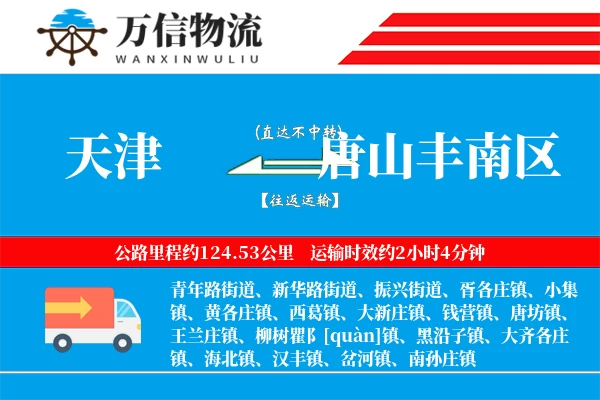 天津到唐山丰南区物流公司