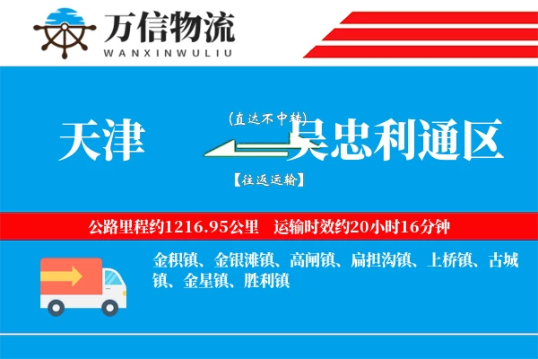 天津到吴忠利通区物流公司