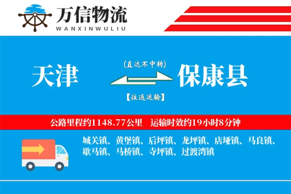 天津到保康县物流公司
