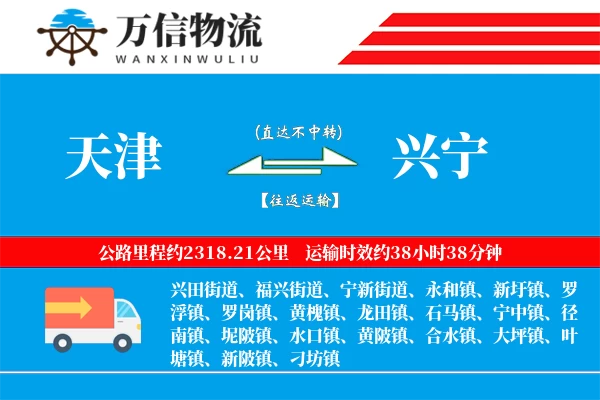 天津到兴宁物流公司