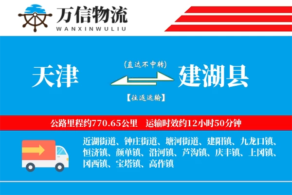 天津到建湖县物流公司