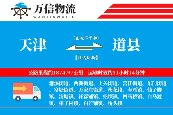 天津到道县物流公司