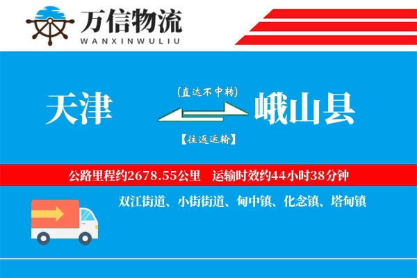 天津到峨山县物流公司