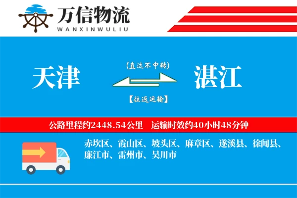 天津到湛江物流公司