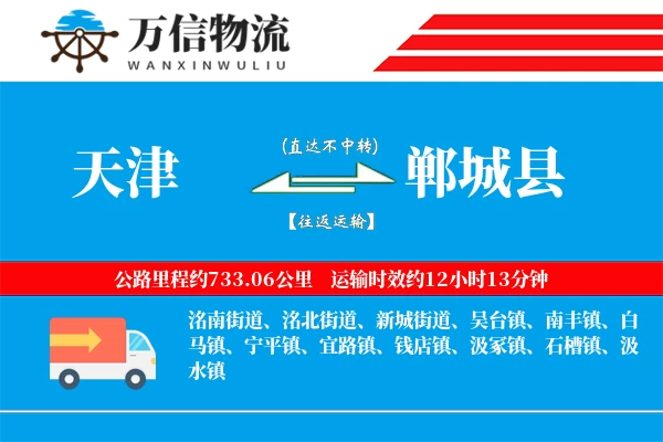 天津到郸城县物流公司